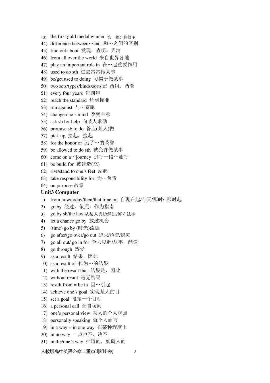 人教版高中英语必修二重点词组归纳_第3页