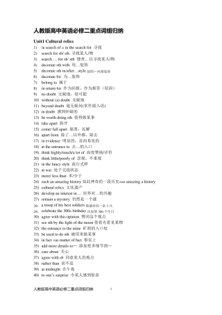 人教版高中英语必修二重点词组归纳