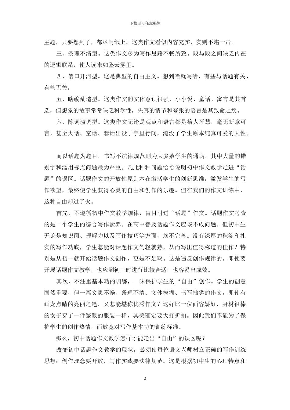 规范与开放——浅谈初中“话题作文”教学_第2页