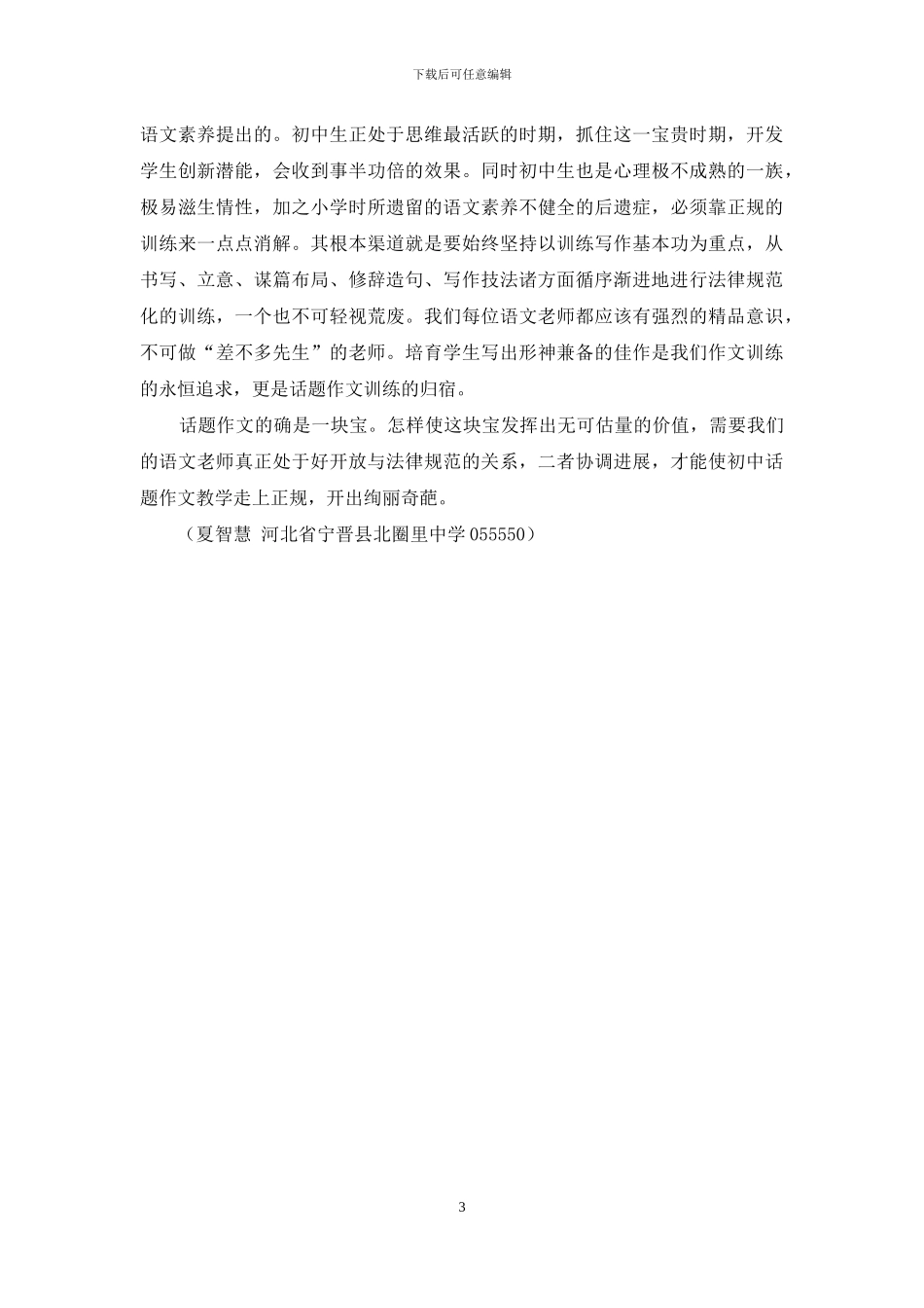 规范与开放——浅谈初中“话题作文”教学_第3页