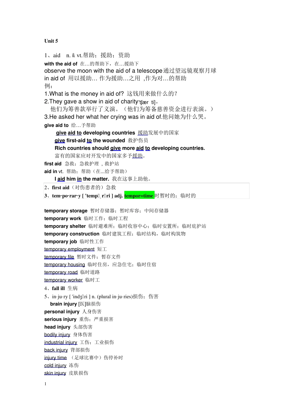 人教版高中英语必修五Unit5单词详解_第1页