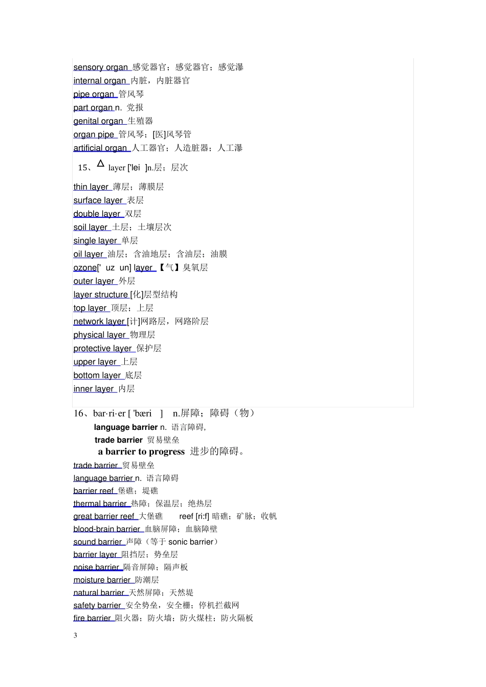 人教版高中英语必修五Unit5单词详解_第3页