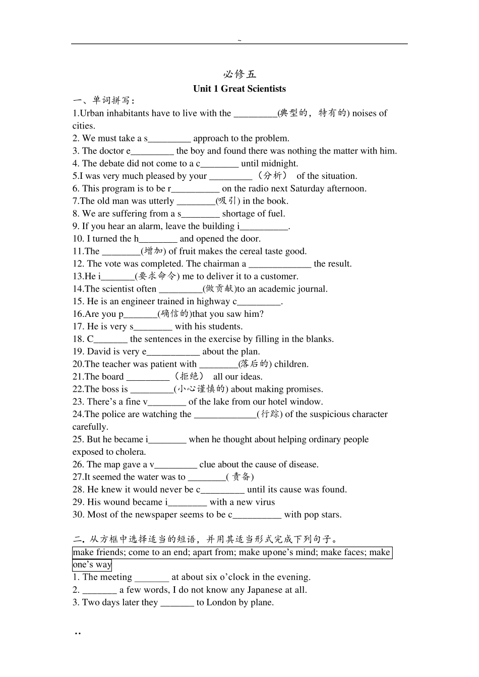 人教版高中英语必修五词汇练习_第1页