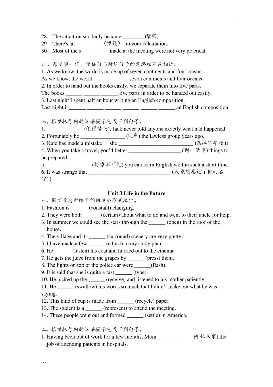 人教版高中英语必修五词汇练习_第3页