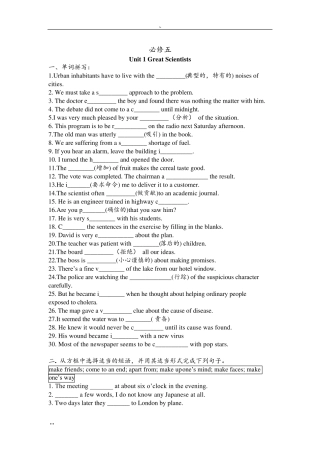 人教版高中英语必修五词汇练习