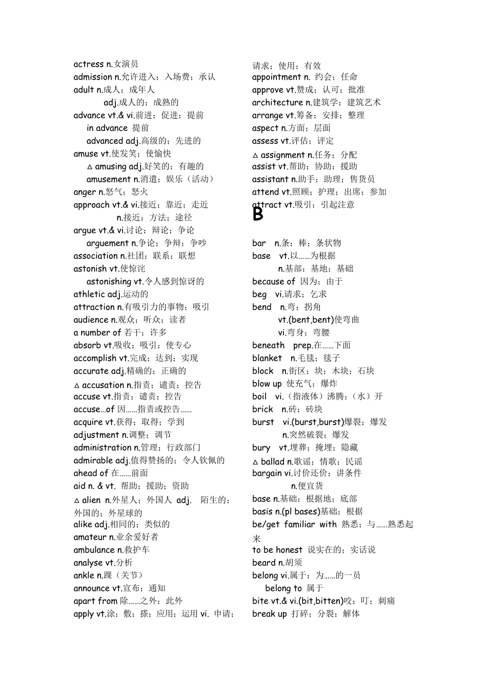 人教版高中英语必修单词(按字母排序)_第2页