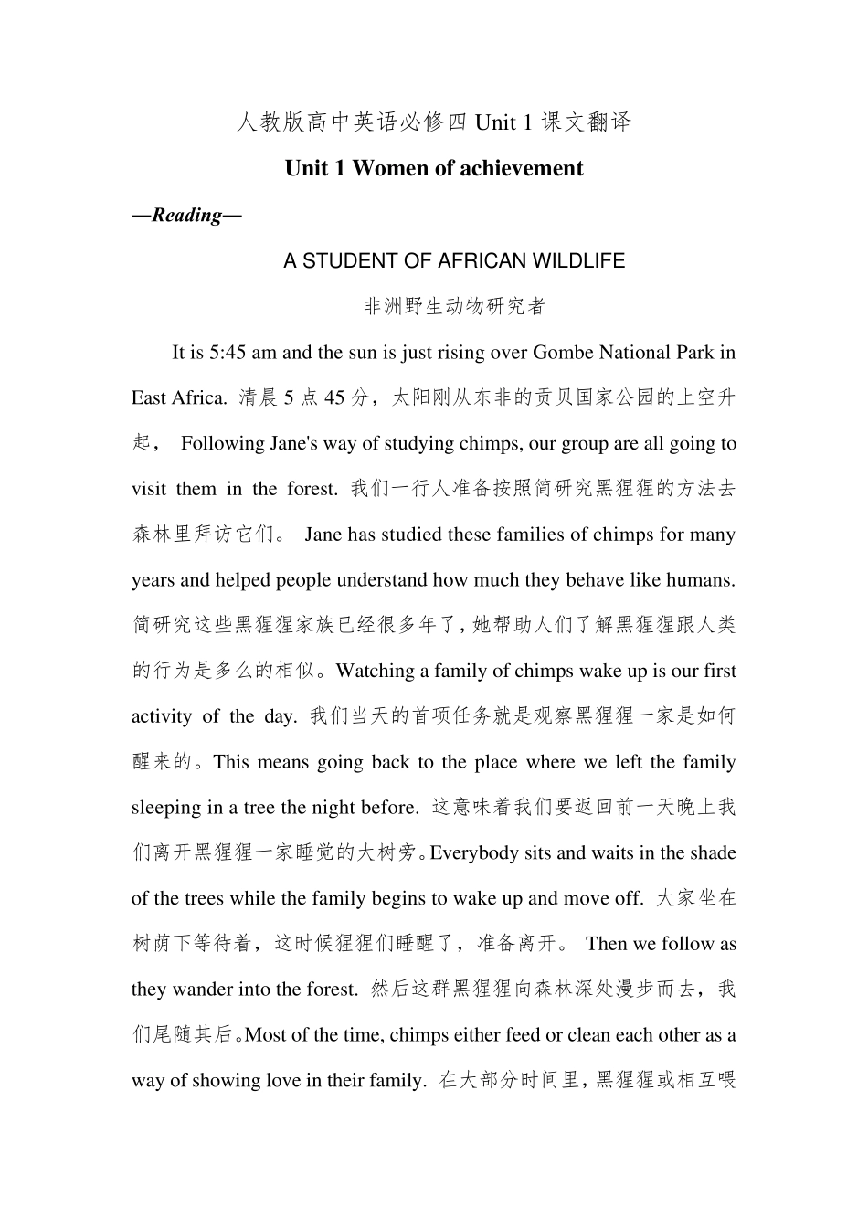人教版高中英语必修四Unit1课文翻译_第1页