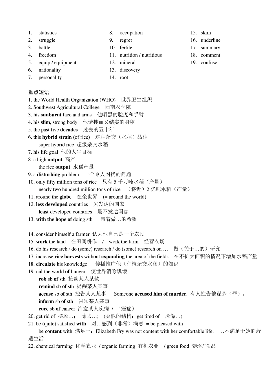 人教版高中英语必修四重点词汇,短语,句子复习总结_第3页