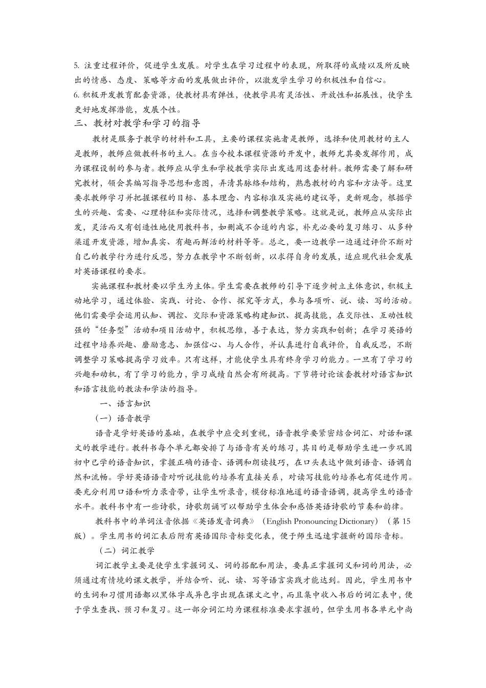 人教版高中英语教材分析_第3页