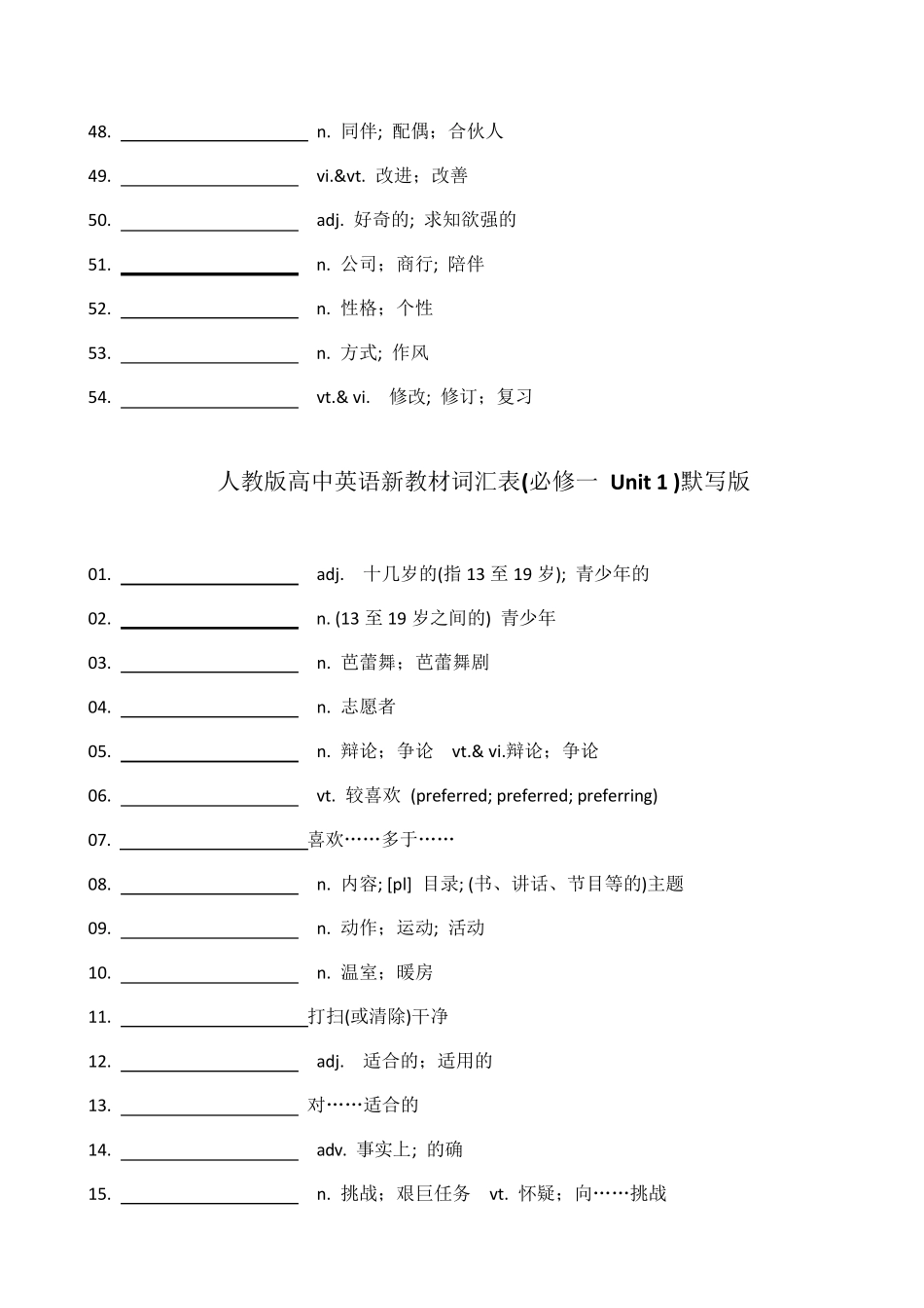 人教版高中英语新教材词汇表默写版(无音标)_第3页