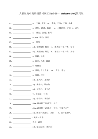 人教版高中英语新教材词汇表默写版(无音标)