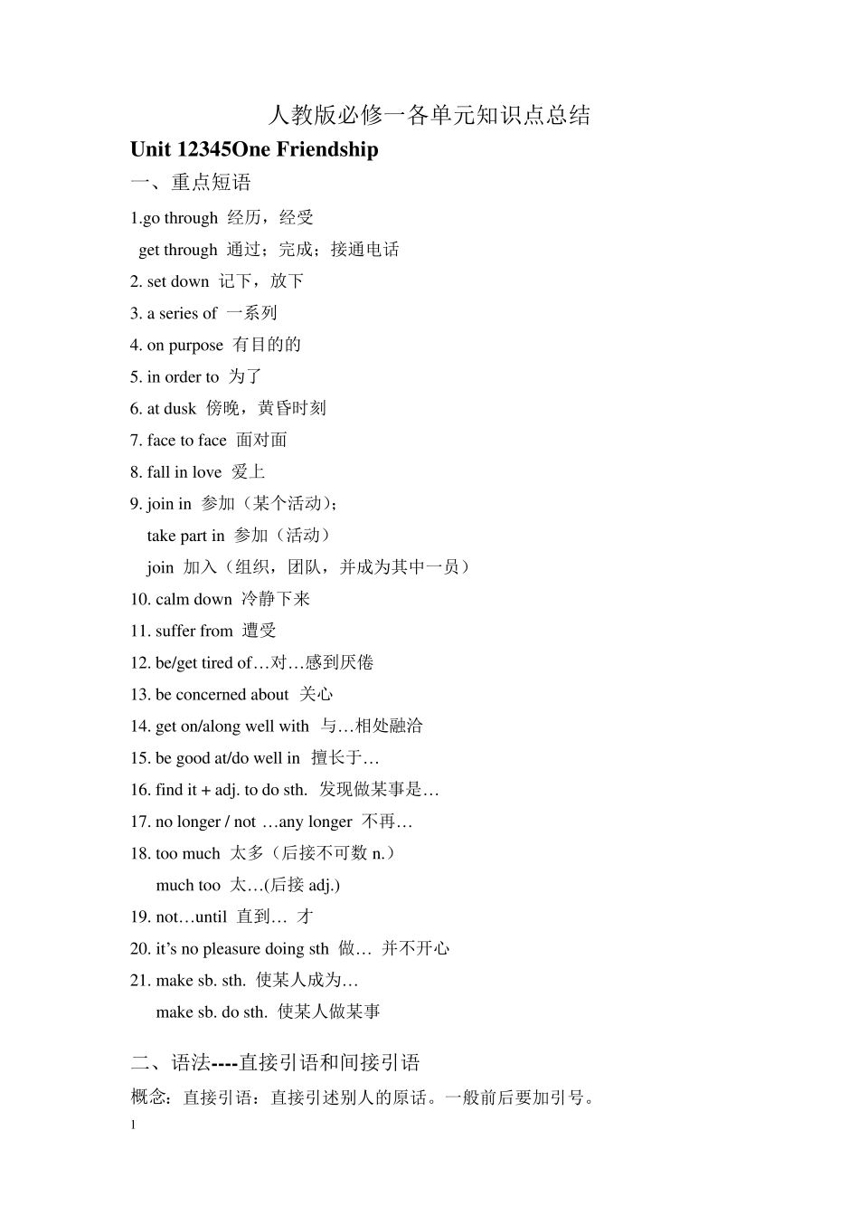 人教版高中英语知识点总结_第1页