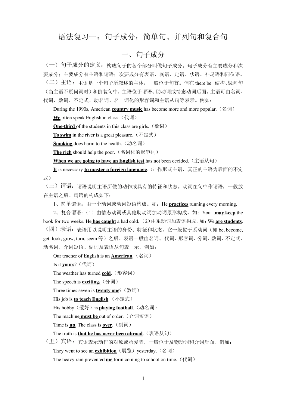 人教版高中英语语法一——句子成分_第1页