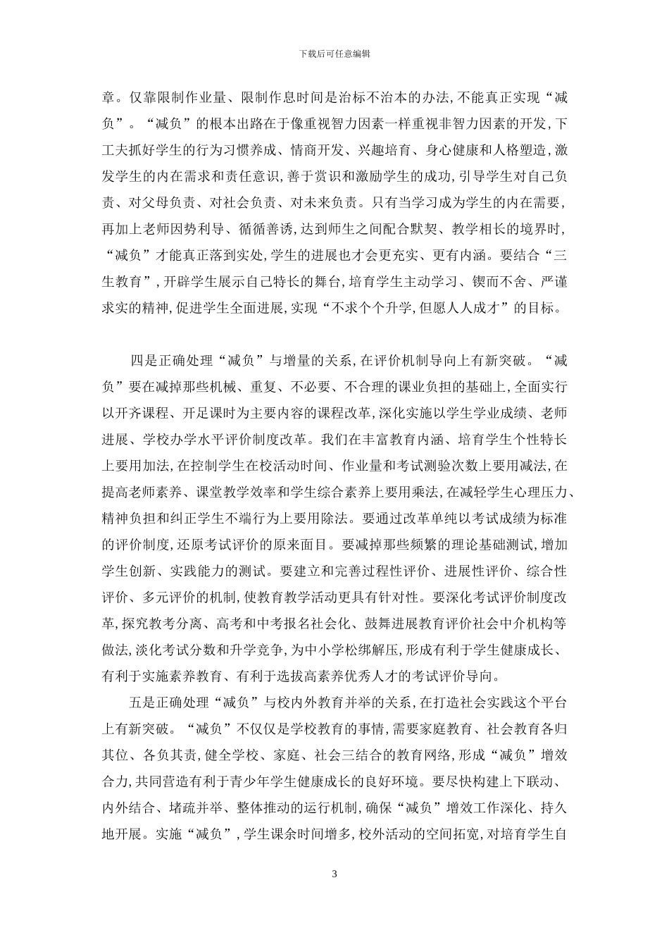 规范办学行为-强化“减负”增效_第3页