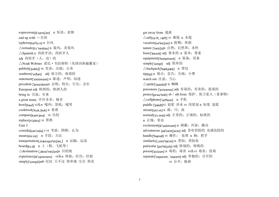 人教版高中英语词汇表(有音标)_第3页