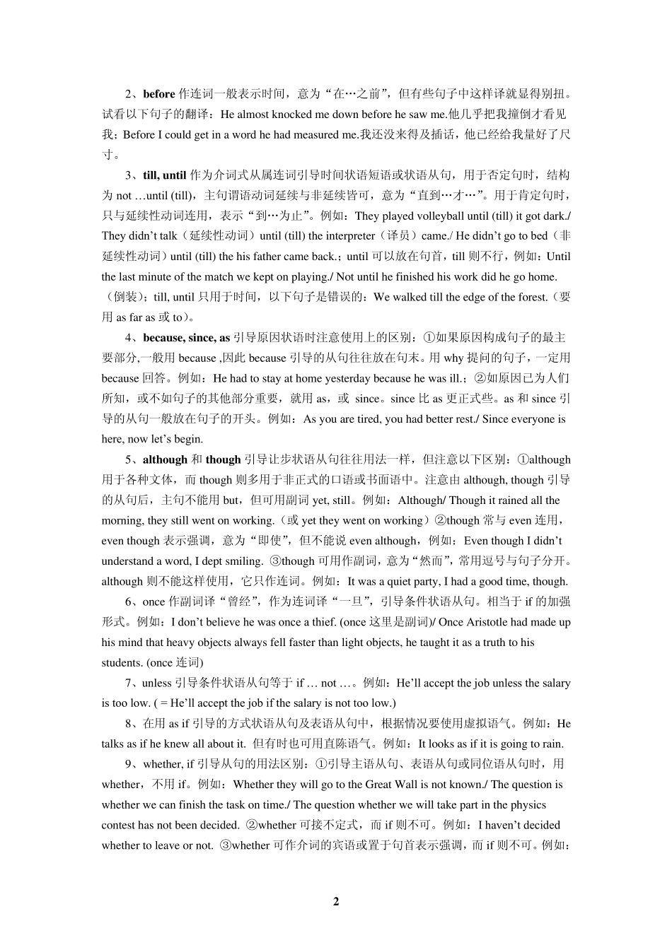 人教版高中英语语法十七——连词_第2页