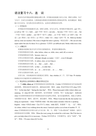 人教版高中英语语法十七——连词