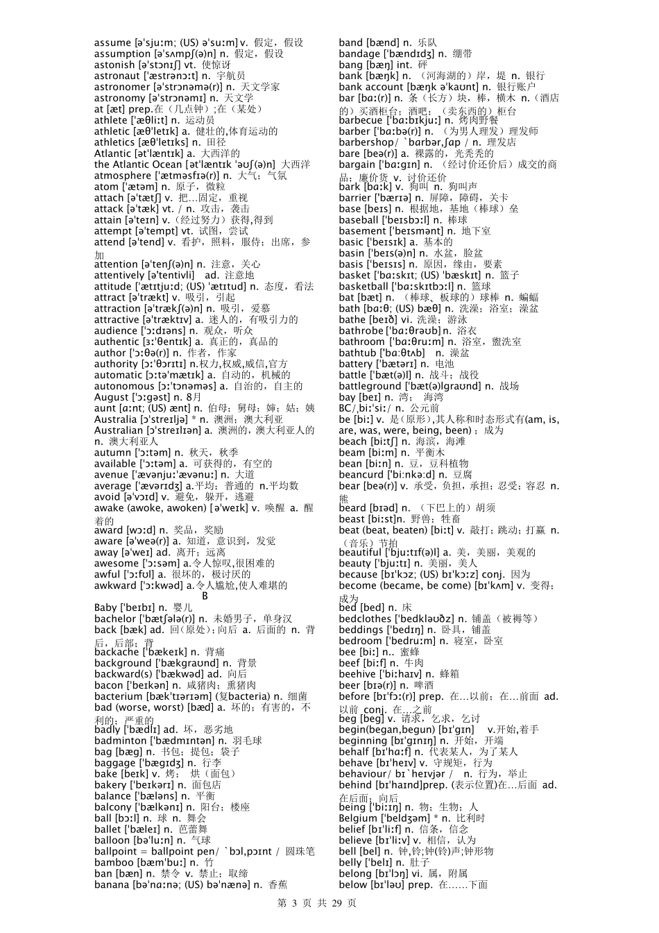 人教版高中英语词汇3500词带音标_第3页