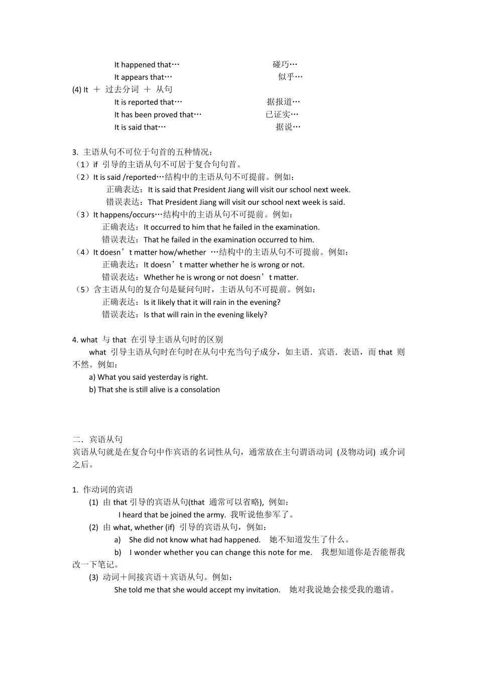 人教版高中英语语法大全归纳总结_第2页