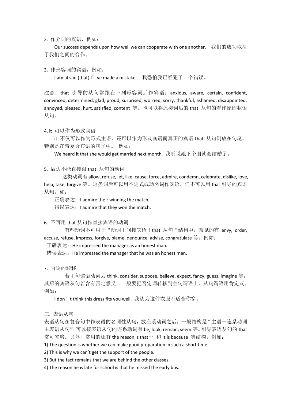 人教版高中英语语法大全归纳总结_第3页