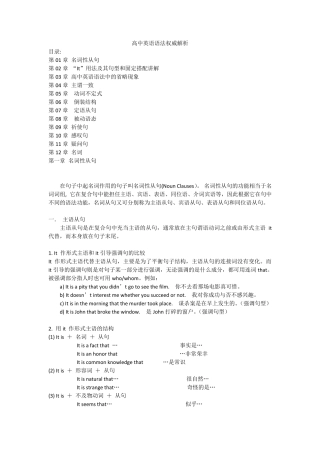 人教版高中英语语法大全归纳总结