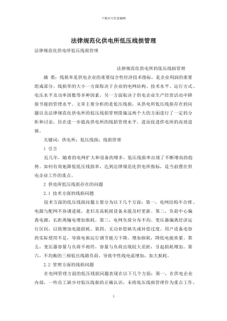 规范化供电所低压线损管理