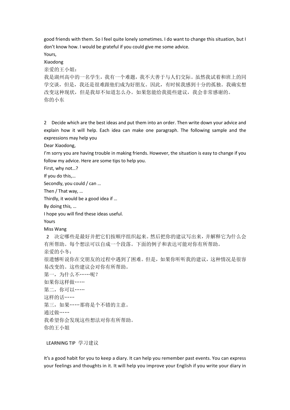 人教版高中英语课本原文和翻译_必修1_第3页