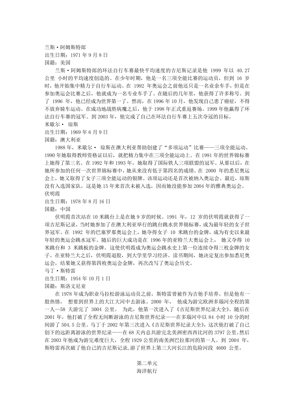 人教版高中英语选修9课文译文_第2页