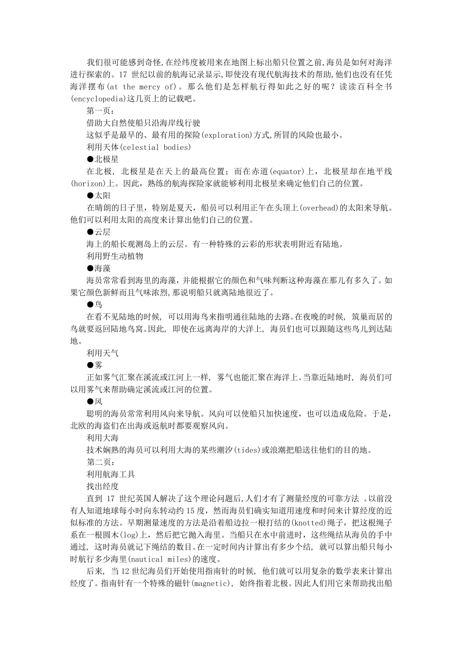 人教版高中英语选修9课文译文_第3页