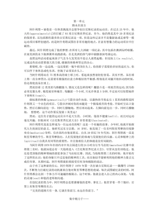 人教版高中英语选修9课文译文