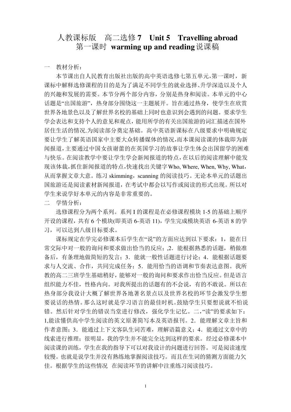 人教版高中英语选修七_Unit5_travelling_abroad_说课稿_第1页