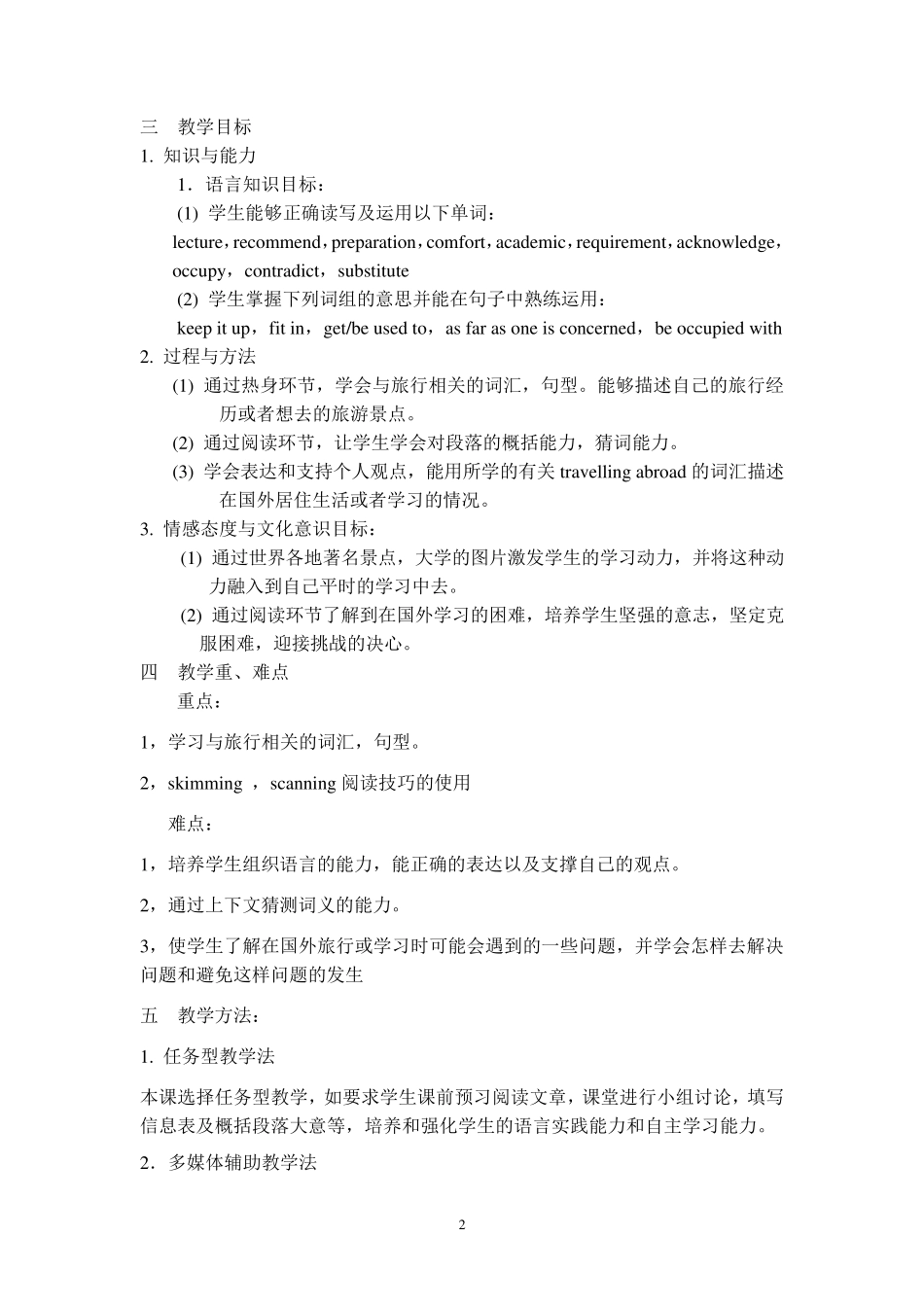 人教版高中英语选修七_Unit5_travelling_abroad_说课稿_第2页