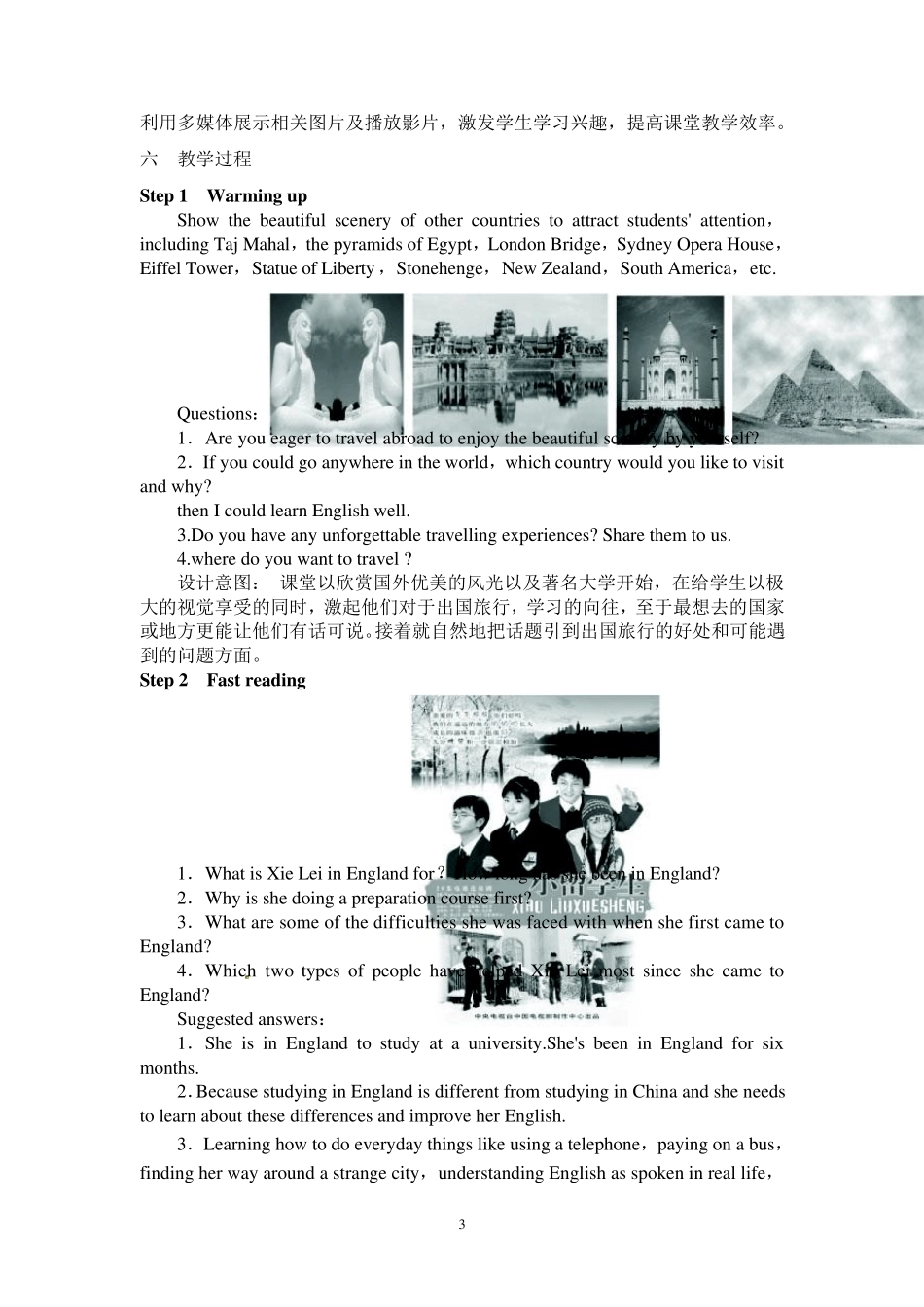 人教版高中英语选修七_Unit5_travelling_abroad_说课稿_第3页