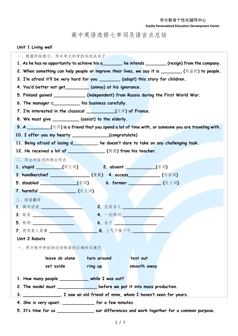 人教版高中英语选修七词汇练习_第1页