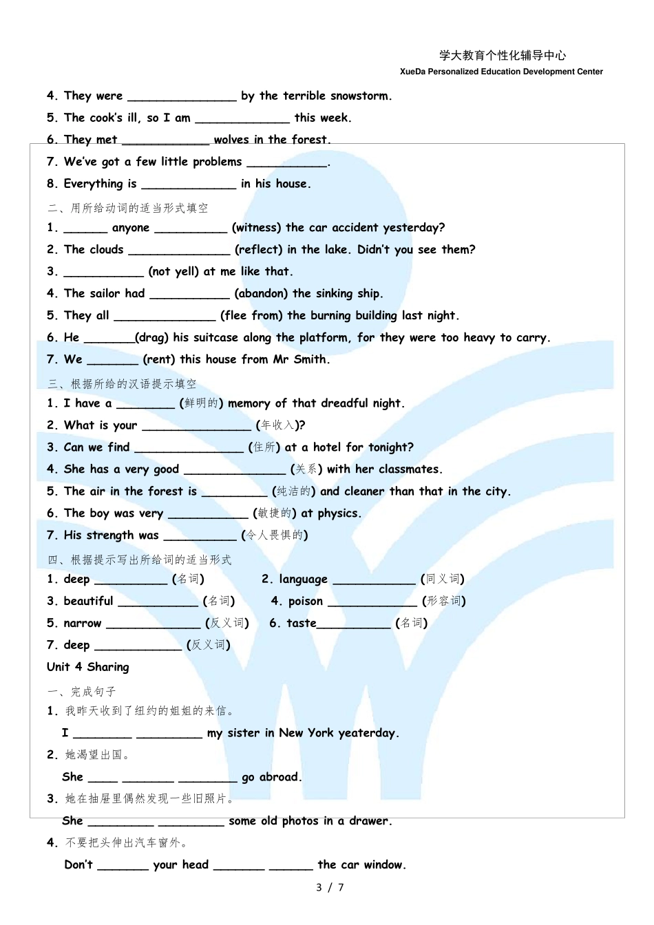 人教版高中英语选修七词汇练习_第3页