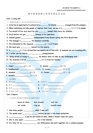 人教版高中英语选修七词汇练习