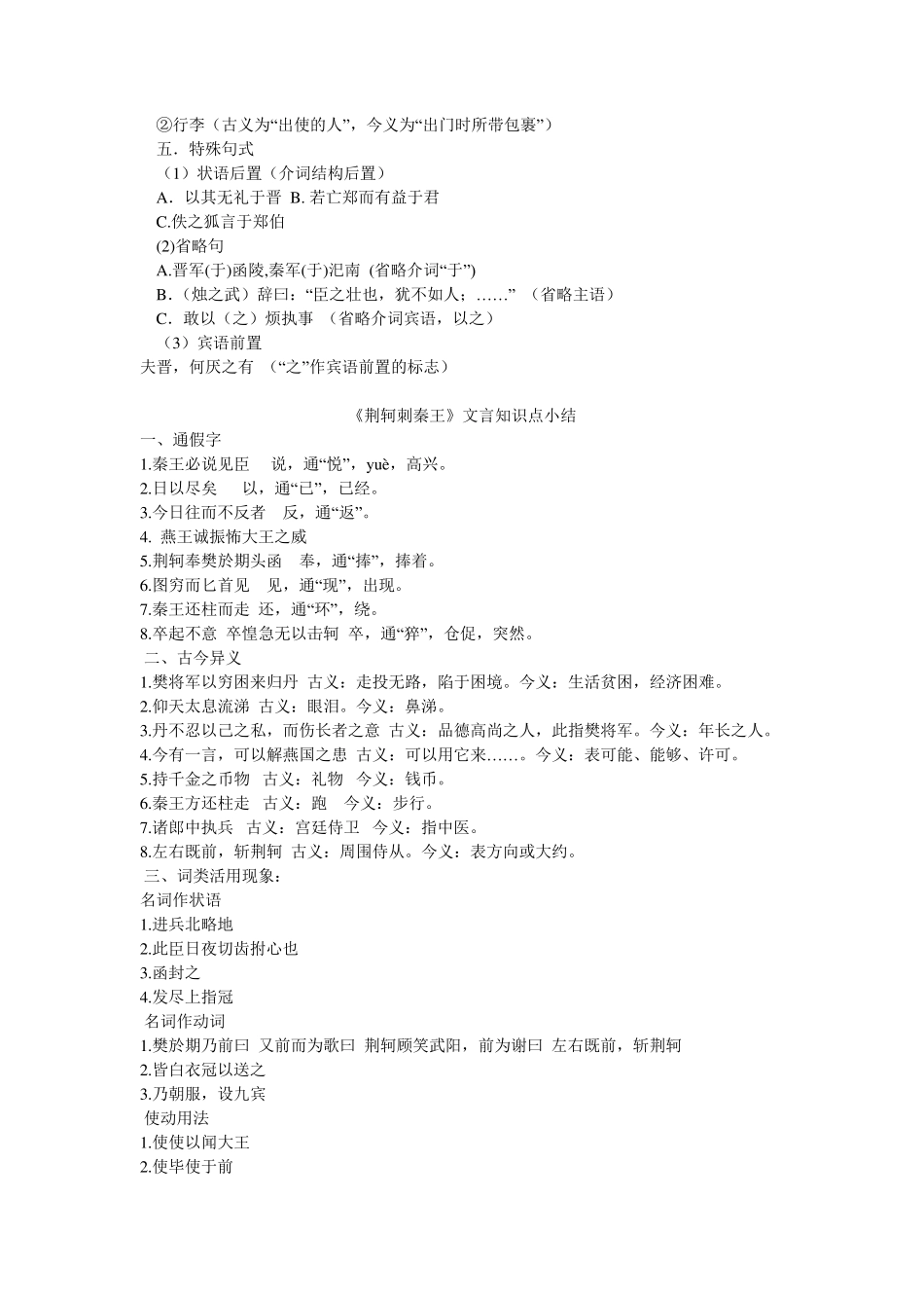人教版高中语文(必修一至必修五)文言文知识点总结_第2页