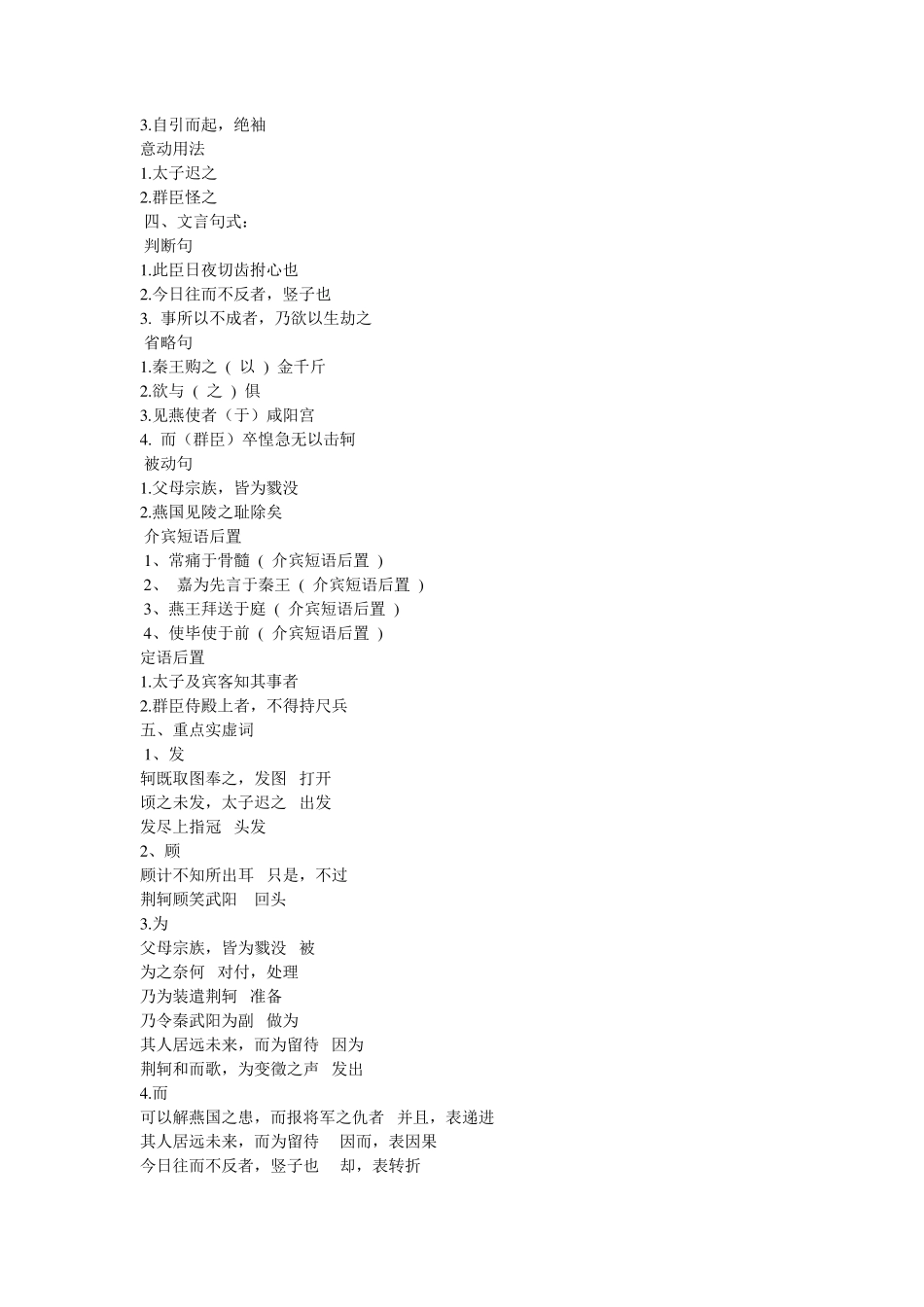 人教版高中语文(必修一至必修五)文言文知识点总结_第3页