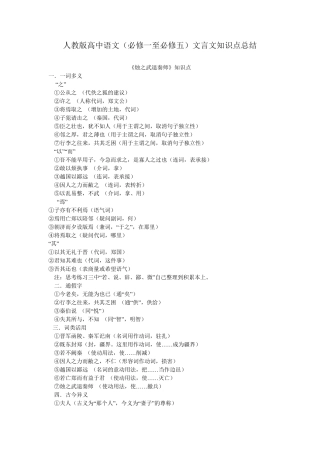 人教版高中语文(必修一至必修五)文言文知识点总结