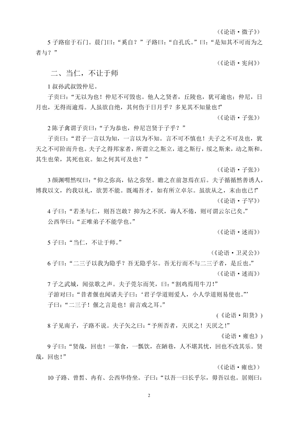 人教版高中语文(选修)《先秦诸子选读》各课原文_第2页