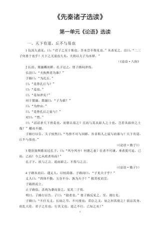 人教版高中语文(选修)《先秦诸子选读》各课原文