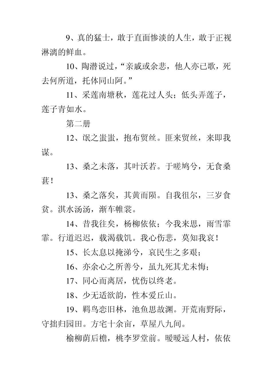 人教版高中语文1—5册(必修)背诵篇目名句集锦_第2页