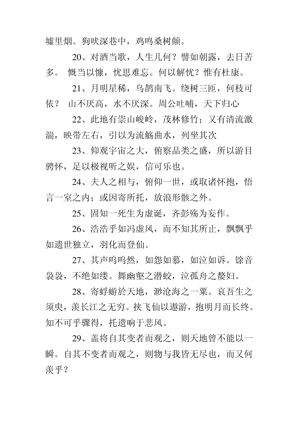 人教版高中语文1—5册(必修)背诵篇目名句集锦_第3页