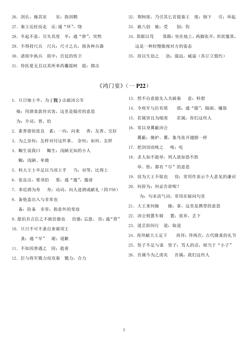 人教版高中语文全五册文言文注释汇总_第2页