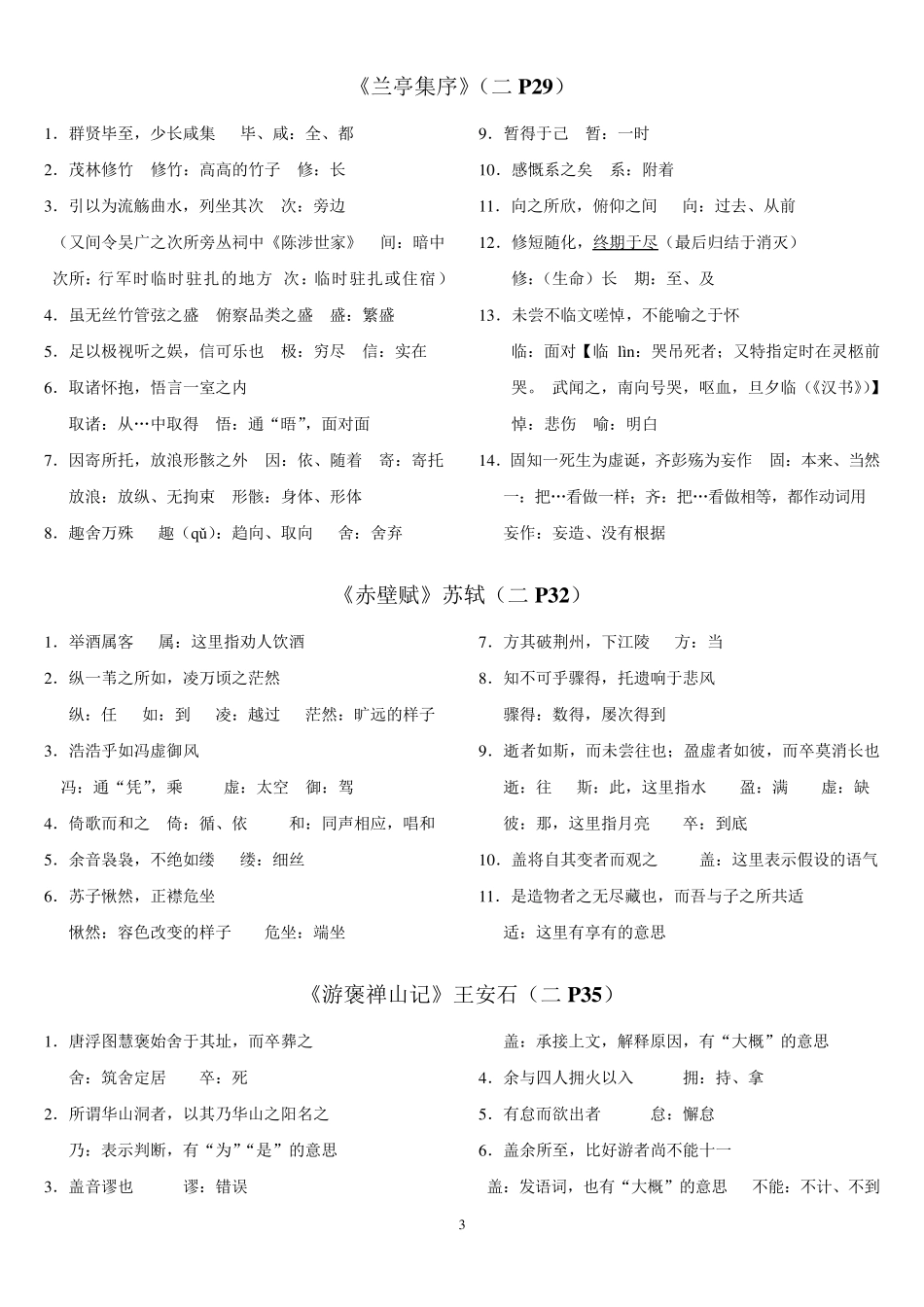 人教版高中语文全五册文言文注释汇总_第3页