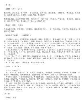 人教版高中语文古诗文背诵篇目