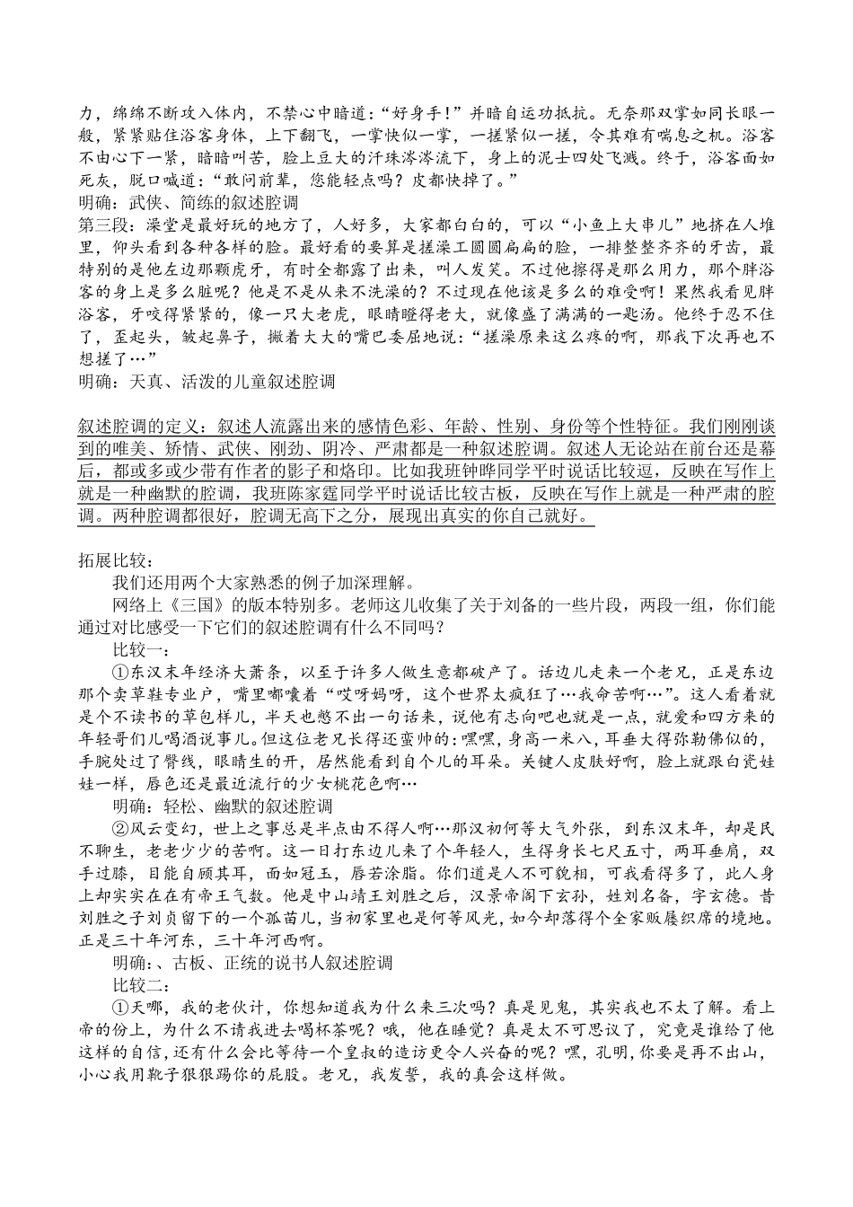 人教版高中语文外国小说欣赏《一单元话题：叙述.叙述腔调》优质课教案_2_第2页