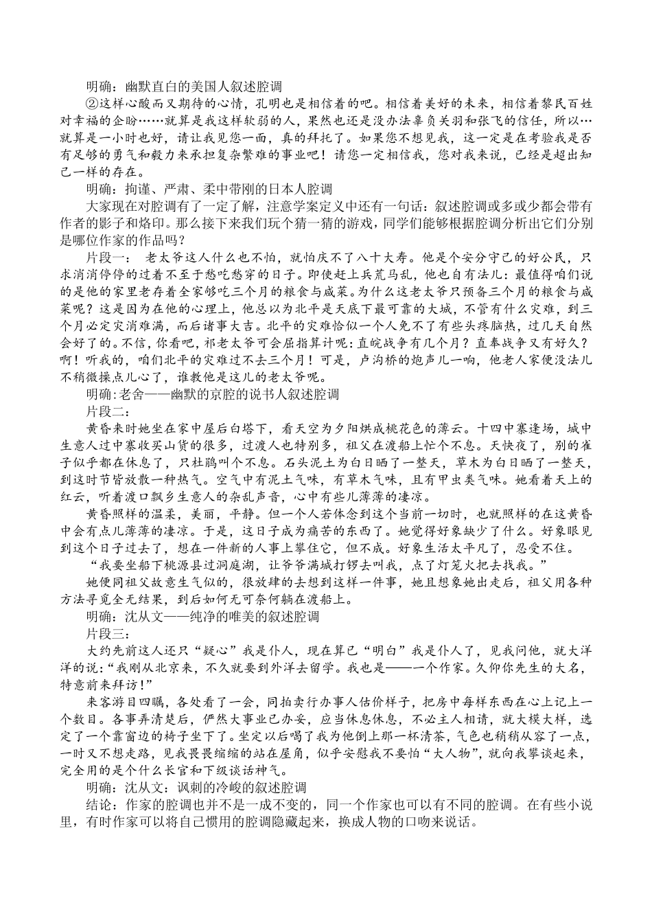 人教版高中语文外国小说欣赏《一单元话题：叙述.叙述腔调》优质课教案_2_第3页