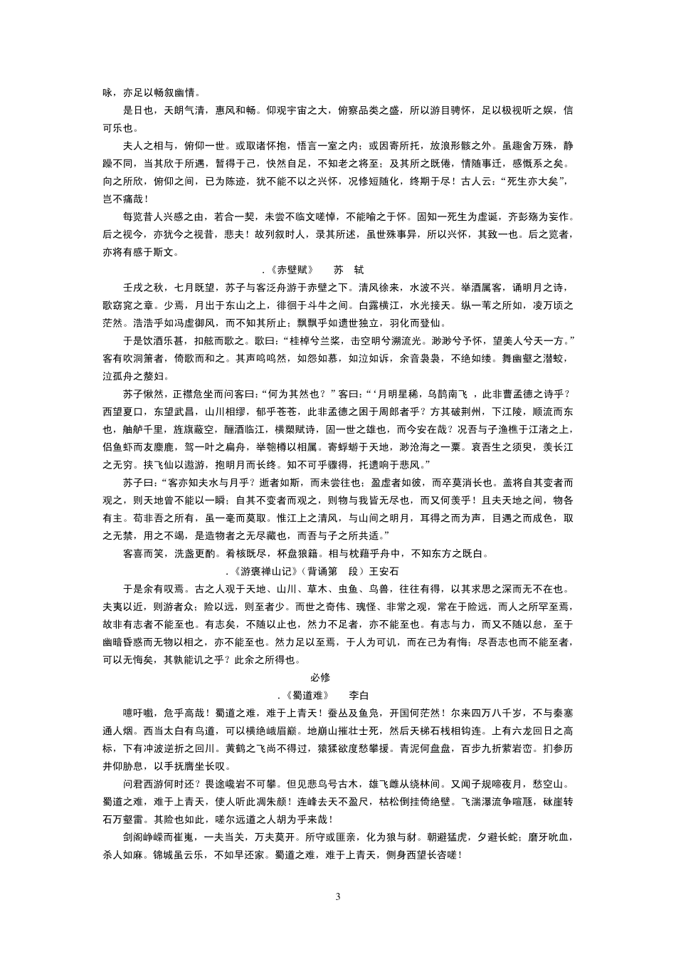 人教版高中语文必修(15)与选修必背课文_第3页