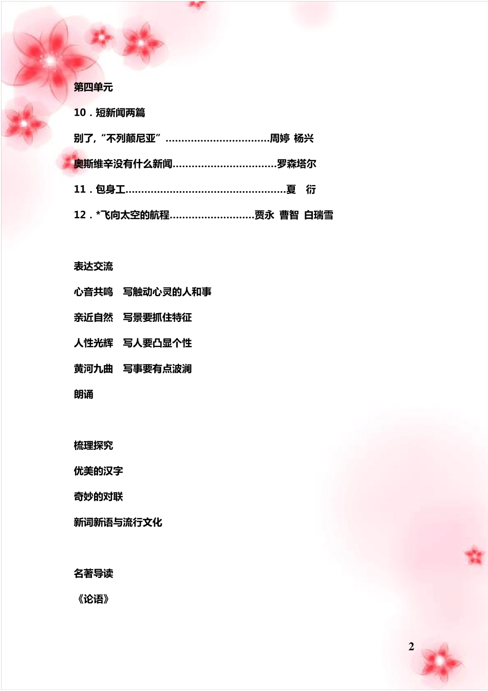 人教版高中语文必修(15)目录_第2页